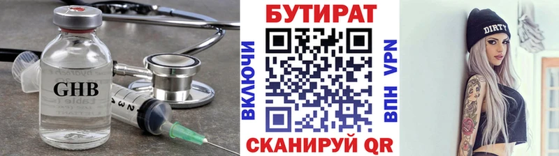 цены наркотик  Зуевка  Бутират 99% 